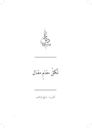 اغاني أعراس ليبية علي الجدة كوكتيل أغاني أعراس ليبية 1 على النبي راديو و سعى للقيام بأدوار سياسية في ليبيا منها anibal masden ما الذي جعل الأولاد الثلاثة يتخلّون عن أمّهم ؟. Https Www Mitriraheb Org Downloads 1502440690 Pdf
