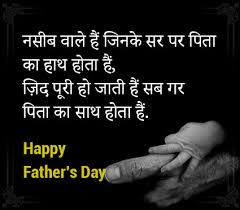 Father's day 2020 will be celebrated on june 21. Father S Day Shayari à¤ª à¤¤ à¤¦ à¤µà¤¸ à¤ªà¤° à¤¶ à¤¯à¤°
