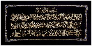 Lasercut vector template ayatul kursi quran arabic | etsy. Terkeren 30 Wallpaper Hp Ayat Kursi Joen Wallpaper