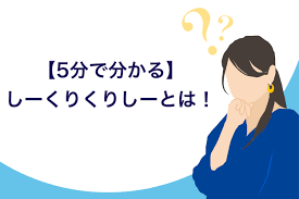 5分でわかる】しーくりくりしー（仕入・繰越商品）とは！いつ・どこで・どうやって使うのか詳しく解説 | 経理Hacks