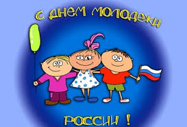 Какого числа международный день молодежи в этом году? Den Molodezhi Rossii 27 Iyunya 2021 G Kalendar Prazdnikov