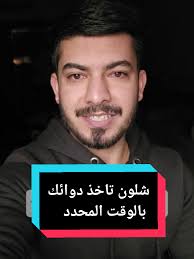 كيف اعرف وقت الدواء