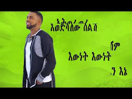 Hayleyesus feyssa, ሰማይ semay ethiopian music. Hayleyesus Feyssa Emelalew áŠ¥áˆáˆ‹áˆˆá‹ Ethiopian Music 2020 Official Music Lyrics Youtube