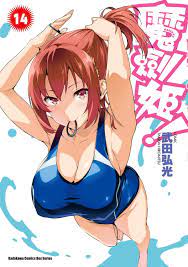 魔劍姬！ (14) Manga eBook by 武田弘光- EPUB Book | Rakuten Kobo United States