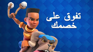 تحميل لعبة كلاش رويال مهكرة آخر تحديث 2021 للأندرويد. ØªØ­Ù…ÙŠÙ„ ÙƒÙ„Ø§Ø´ Ø±ÙˆÙŠØ§Ù„ Ù…Ù‡ÙƒØ±Ø© Clash Royale Ù„Ù„Ø§Ù†Ø¯Ø±ÙˆÙŠØ¯ 2021 Wifidroid