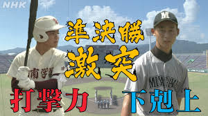 高校野球 宮崎2023＜準決勝結果を詳しく＞日南学園vs宮崎学園 | NHK