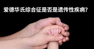 中華民國教育部版權所有© 2015 ministry of education, r.o.c. çˆ±å¾·åŽæ°ç»¼åˆå¾æ˜¯å¦å¯ä»¥é—ä¼ 
