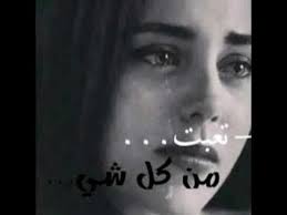 موقع يلا شوت الجديد الرسمي yalla shoot new مشاهدة أهم مباريات اليوم بث مباشر جوال لايف رابط yalla shoot الجديد اون لاين بدون تقطيع لبث المباريات علي يلا شووت يوتيوب. Ù…ÙˆØ§Ù„ Ø­Ø²ÙŠÙ† Ù„Ù„Ù…Ø¬Ø±ÙˆØ­ÙŠÙ† Ù†Ø³ÙˆÙƒ ÙŠÙˆØ¬Ø¹ Ø§Ù„Ù‚Ù„Ø¨ Ø§Ø¯Ø®Ù„ ÙˆØ§Ø³Ù…Ø¹ Ù…ÙˆØ§Ù„ Ø­Ø²ÙŠÙ†