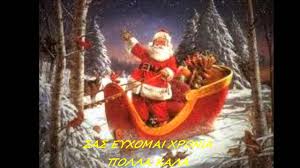 Επτά ερωταπαντήσεις για τον εμβολιασμό. Kala Xristoygenna Eyxes Se Oloys Youtube