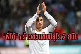 ทีเด็ดทรรศนะฟุตบอลวันนี้ กระชับมิตรทีมชาติ โปรตุเกส vs อิสราเอล วันพุธที่ 09 มิถุนายน 2564 เวลา 01:45 น. Bhdqhrezkebp6m
