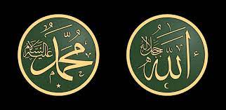 ○ sd gif ○ hd gif. Kaligrafi Tulisan Allah Dan Muhammad Alif Mh