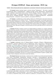 Шишова жанна алексеевна, кандидат юридических наук, доцент, ранхигс. Istoriya Yuuiuie Nashi Dostizheniya 2014 God