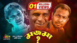 Mojma | মজমা | Hasan Masud | Nafisa Jahan | Marjuk Rasel | Bangla Comedy  Natok 2020