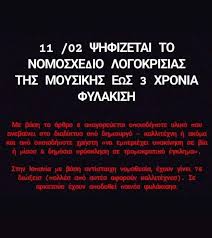 Ψηφίστηκε το αθλητικό νομοσχέδιο, ευρεία πλειοψηφία για τις β΄ομάδες της σούπερ λιγκ 1. Ellhniko Xip Xop Nea Genia Home Facebook