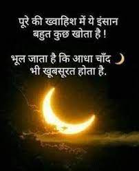 Good night shayari in hindi. 29 Chaand Ideas Beautiful Moon Moon Pictures Nature Photography