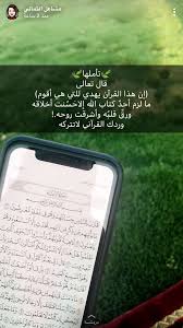 pin by محبةالخير on بالقرآن نحيا quran verses arabic quotes quran