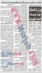 وظائف وزارة الدفاع المصرية جهاز مشروعات الخدمة الوطنية إعلان رقم 1 لسنة 2014 Word Search Puzzle Event Words