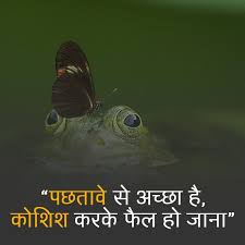 Hindi quotes for whatsapp, facebook and instagram status जो लोग सफल हैं उनके सुविचार. Buy Short Quotes On Life In Hindi Cheap Online