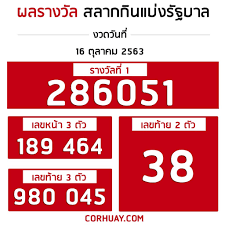 รางวัลที่ 1 รางวัลละ 6,000,000 บาท. à¸•à¸£à¸§à¸ˆà¸«à¸§à¸¢ 16 à¸• à¸¥à¸²à¸„à¸¡ 2563 à¸œà¸¥à¸ªà¸¥à¸²à¸à¸ à¸™à¹à¸š à¸‡à¸£ à¸à¸šà¸²à¸¥ à¸•à¸£à¸§à¸ˆà¸£à¸²à¸‡à¸§ à¸¥à¸— 1 à¸„à¸­à¸«à¸§à¸¢