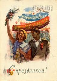Открывайте понравившуюся открытку и скачивайте бесплатно. Otkrytka 1 Maya 1955 God Nomer 1467 Proekt Starye Otkrytki