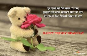Search free happy teddy bear day ringtones and wallpapers on zedge and personalize your phone to suit you. Best Teddy Day Shayari Happy Teddy Day Sms For Girlfriend