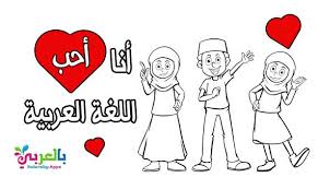 free arabic coloring pages islamic coloring pages بالعربي نتعلم alphabet coloring pages letter worksheets for preschool printable flash cards