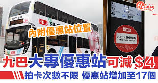 See more of kmb 九巴專頁 on facebook. ä¹å·´å„ªæƒ  ä¹å·´å¤§å°ˆå„ªæƒ ç«™å„ªæƒ åŠ ç¢¼æ­ç¬¬äºŒç¨‹å³ç² 4è»Šè²»å„ªæƒ  Holidaysmart å‡æœŸæ—¥å¸¸