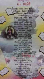 Kannada kavana kannada love quotes. Kaanike A Kannada Poem By Bm Sreekantthaiah Translated Into English English Learning Simplified
