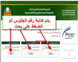 Check spelling or type a new query. Ù†ØªØ§Ø¦Ø¬ Ø§Ù„ØµÙ Ø§Ù„ØªØ§Ø³Ø¹ Ø¨Ø§Ù„ÙŠÙ…Ù† Ø¨Ø±Ù‚Ù… Ø§Ù„Ø¬Ù„ÙˆØ³ Ø§Ø¹Ø±Ù Ù†ØªÙŠØ¬ØªÙƒ Ø®Ù„Ø§Ù„ Ù‡Ø°Ø§ Ø§Ù„Ø±Ø§Ø¨Ø·