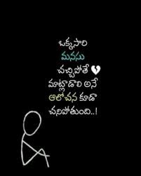 Enjoy reading and share 100 famous quotes about in deep pain with everyone. Sad Love Quotes In Telugu Good Morning Quotes Jokes Wishes