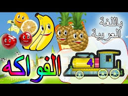Apprendre Les Fruits En Arabe Avec Kitari تعلم الفواكه باللغة العربية Character Mario Characters Youtube