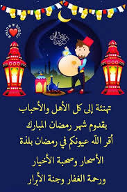 Posted on أبريل 7, 2020مايو 4, 2020 author ايمان البشير comment(0). ØµÙˆØ± Ø´Ù‡Ø± Ø±Ù…Ø¶Ø§Ù† Ø§Ù„ÙƒØ±ÙŠÙ… 1441 Ø®Ù„ÙÙŠØ§Øª ØµÙˆØ± Ø´Ù‡Ø± Ø±Ù…Ø¶Ø§Ù† Ø§Ù„Ù…Ø¨Ø§Ø±Ùƒ 2020