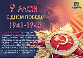 Скачивай и слушай лев лещенко день победы (1975) и татьяна сашко день победы (1975) на zvooq.online! Pozdravlyaem S Dnyom Pobedy Kvin Kvin