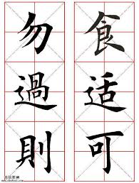 集田英章字繁体版楷书字帖 弟子规 全文 Chinese Calligraphy Chinese Characters Chinese Art