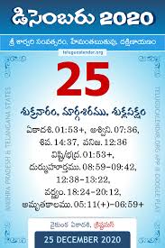 25 December 2020 Telugu Calendar Daily Sheet 25 12 2020 Printable Pdf Download