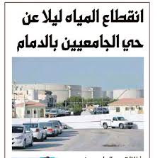 قصاصة انقطاع المياه عن حي الجامعيين