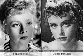 Vera norman на Likeness.ru