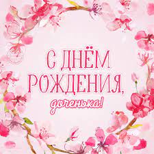 Третья жена (официально с 29 июля 2010 года) — ирина клявер (федотова; S Dnem Rozhdeniya Dochki Kartinki I Pozdravleniya