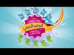 Jul 04, 2021 · وجرى الإعلان عن أكاديمية إن بي إف للتكنولوجيا في وقت سابق من هذا العام وتهدف إلى تدريب خرّيجي تكنولوجيا المعلومات الموهوبين وتنمية قادة المستقبل الإماراتيين في مجال التكنولوجيا. Ø£ÙƒØ§Ø¯ÙŠÙ…ÙŠØ© Ù‚Ø§Ø¯Ø© Ø§Ù„Ù…Ø³ØªÙ‚Ø¨Ù„ Ø§Ù„Ø¨Ø±Ù†Ø§Ù…Ø¬ Ø§Ù„ØµÙŠÙÙŠ Ø§Ù„ÙØªØ±Ø© Ø§Ù„Ø£ÙˆÙ„Ù‰ Youtube