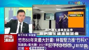 Places hsinchu, taiwan community organizationgovernment organization 林智堅. æ–°ç«¹å¸‚é•·ç›¸é—œæ–°èžå ±å°Ž æ‡¶äººåŒ… ç…§ç‰‡ å½±ç‰‡ è©•åƒ¹ çˆ­è­° è² è©• ç¼ºé»ž Ptt Dcard Ettodayæ–°èžé›²