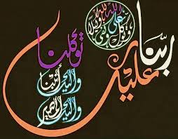 Desertrose Islamic Calligraphy Art ربنا عليك توكلنا وإليك أنبنا وإليك المصير Islamic Calligraphy Painting Islamic Art Calligraphy Islamic Calligraphy