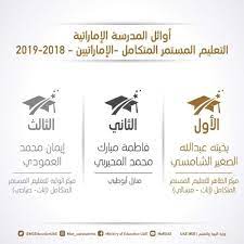 بعد ان يتم اعتماد نتيجة شهادة الثانوية العامة من السيد طارق شوقى وزير التعليم نلتقى مع نتيجة الثانوية العامة من اهم واكبر نتائج الامتحانات على. Ø§Ù„ØªØ±Ø¨ÙŠØ© ØªØ¹Ù„Ù† Ø£ÙˆØ§Ø¦Ù„ Ø§Ù„Ø«Ø§Ù†ÙˆÙŠØ© Ø§Ù„Ø¹Ø§Ù…Ø© ÙˆØ§Ù„Ø¥Ù†Ø§Ø« ÙŠØªØµØ¯Ø±Ù† Ø£Ø®Ø¨Ø§Ø± ØµØ­ÙŠÙØ© Ø§Ù„Ø±Ø¤ÙŠØ©