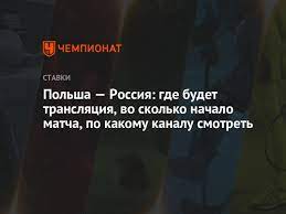 Букмекеры не уверены, что товарищеский матч польша — россия получится результативным: Mynk1ithngbtmm