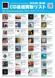 ディスク ユニオン 買取 不可