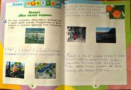 первый класс образец проекта моя малая родина 1 класс окружающий мир Proekty Dlya 1 Klassa Po Okruzhayushemu Miru Moya Malaya Rodina