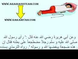 أحاديث النوم على البطن