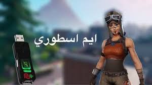 تحديث فورت نايت الجديد تعرف على أهم الإضافات والتحديثات جديدة داخل لعبة فورت نايت، تحديث لعبة فورت نايت لبداية العام الجديد 2021، يوجد الملايين من لاعبي. ØªØ­Ù…ÙŠÙ„ Ø³ÙƒØ±Ø¨Øª ØªØ­Ù…ÙŠÙ„ Ø§ØºØ§Ù†ÙŠ Ù…Ø¬Ø§Ù†Ø§