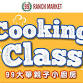 Kid's Cooking Class with 99 Ranch | Spooky Bento Box event image