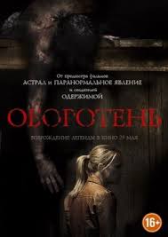 смотреть фильм чародейка 2018 онлайн бесплатно в хорошем качестве Oboroten 2013 Smotret Onlajn Besplatno V Horoshem Hd Kachestve Filmy Oboroten Filmy Onlajn