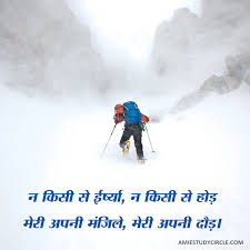 न क स स ईर ष य न क स स ह ड म र अपन म ज ल म र अपन द ड Indian Quotes Hindi Quotes Status Quotes